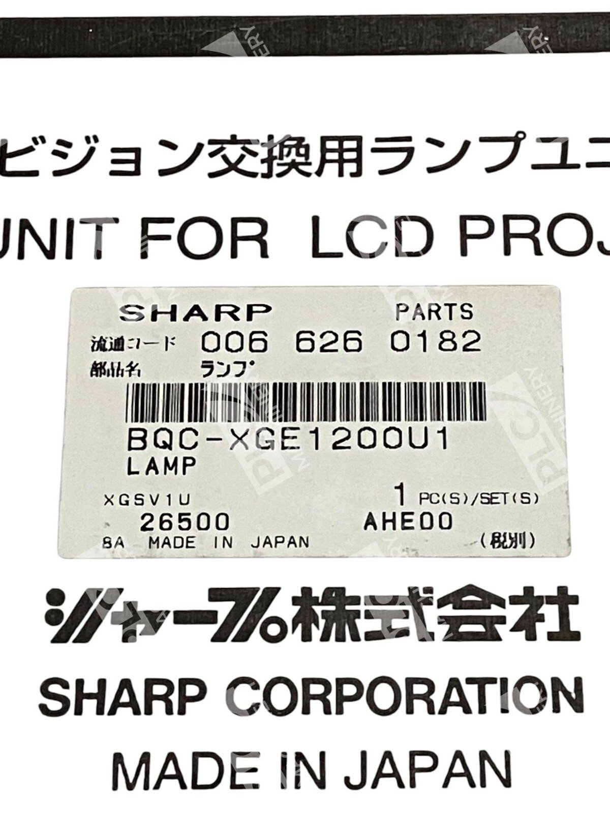 Sharp 006 626 0182 XGSV1U Lamp Unit For LCD Projector BQC-XGE1200U1 - Image 2